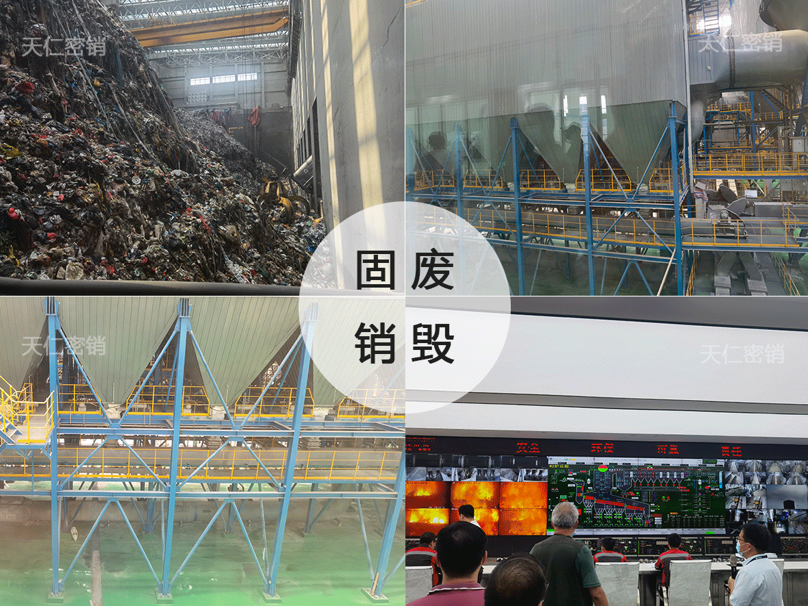 广州工业固废销毁、南沙工业固废销毁、增城工业固废销毁