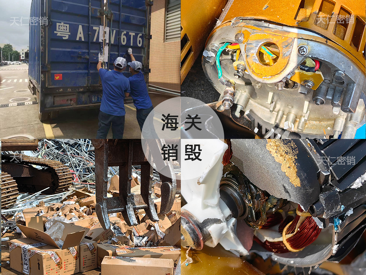 广州、南沙、增城海关物品销毁