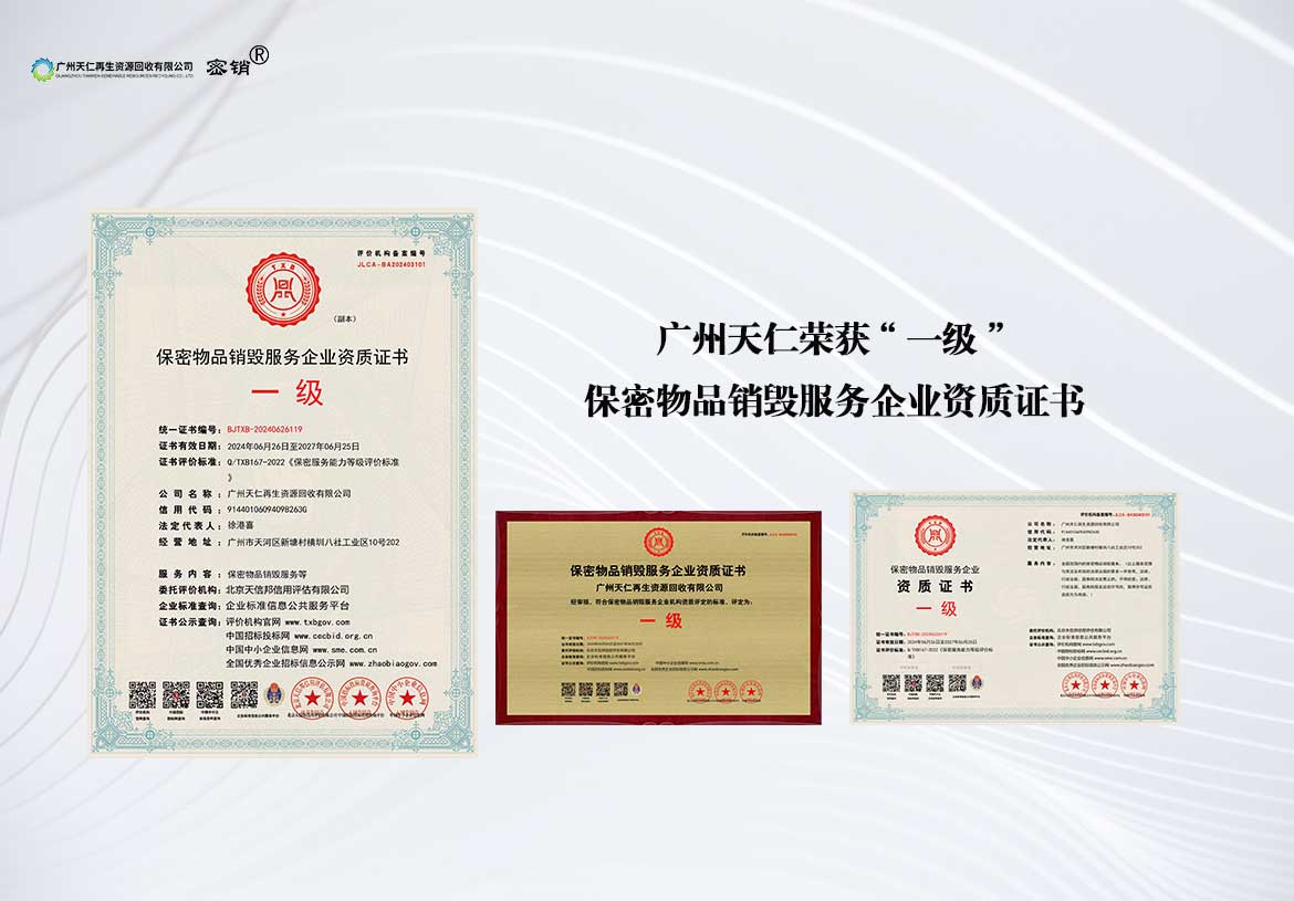 广州销毁厂家-南沙销毁公司-增城销毁公司
